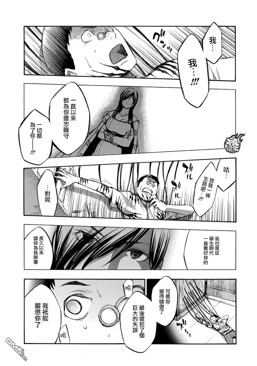 《aphorism格言》第75话 姊 第9页