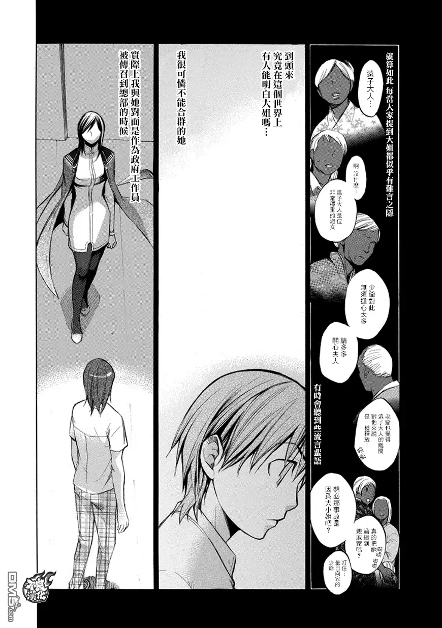 《aphorism格言》第75话 姊 第4页