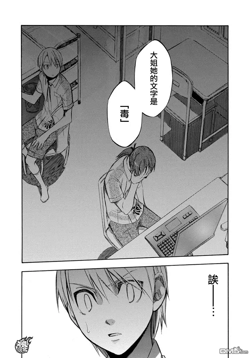 《aphorism格言》第76话 第18页