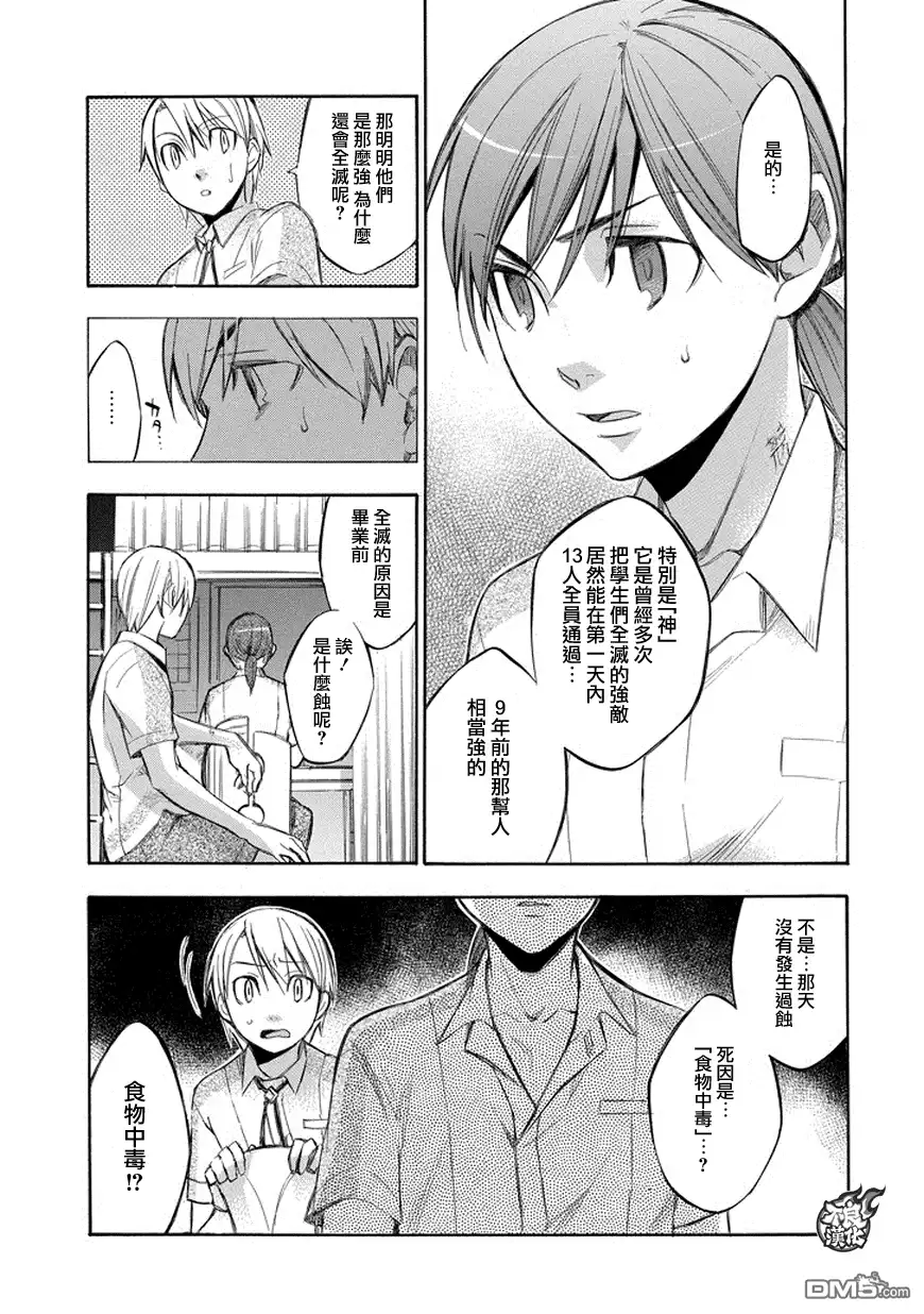《aphorism格言》第76话 第15页