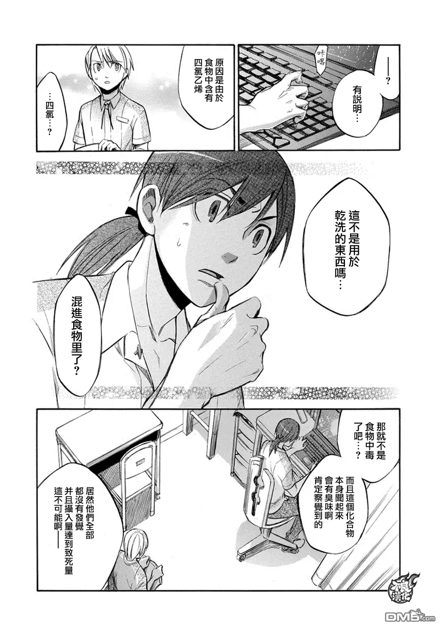 《aphorism格言》第76话 第16页
