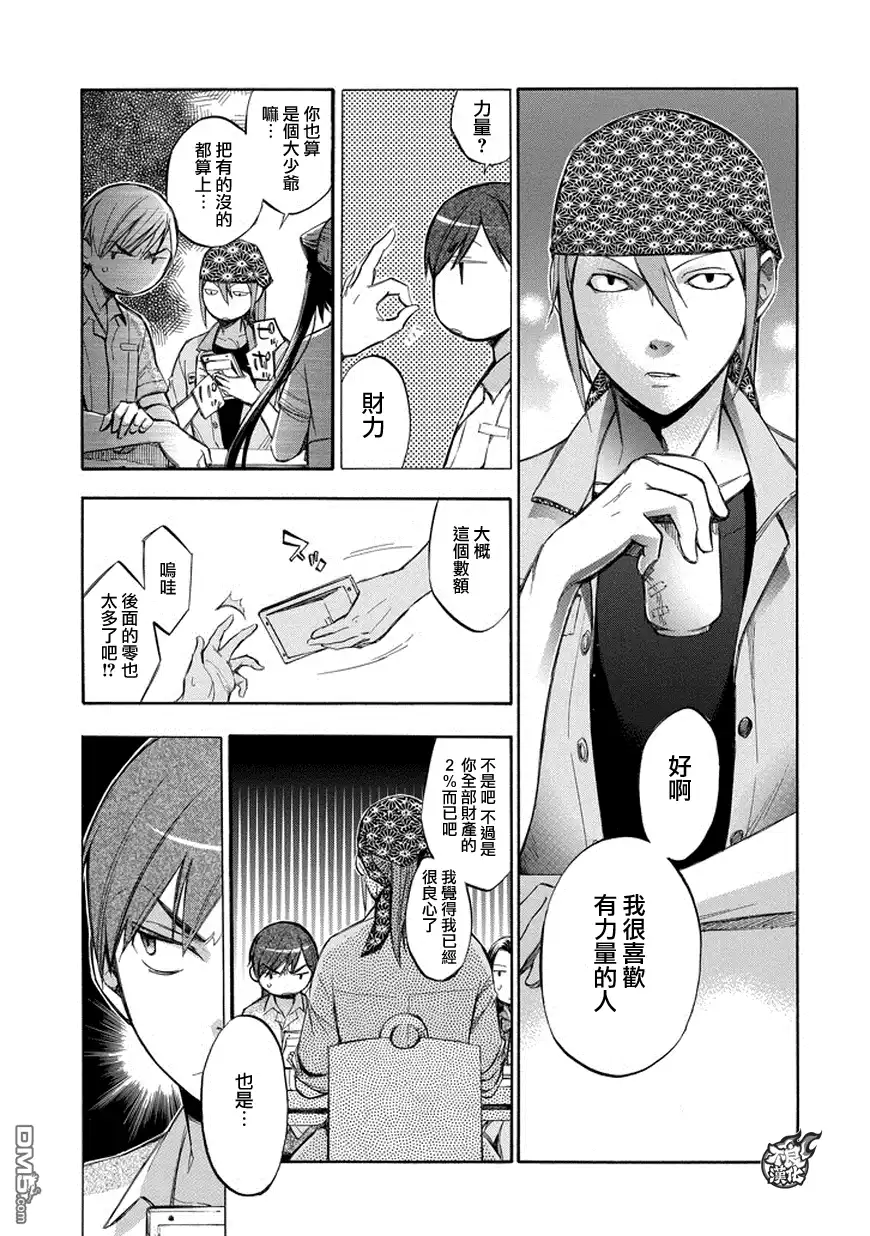 《aphorism格言》第76话 第7页