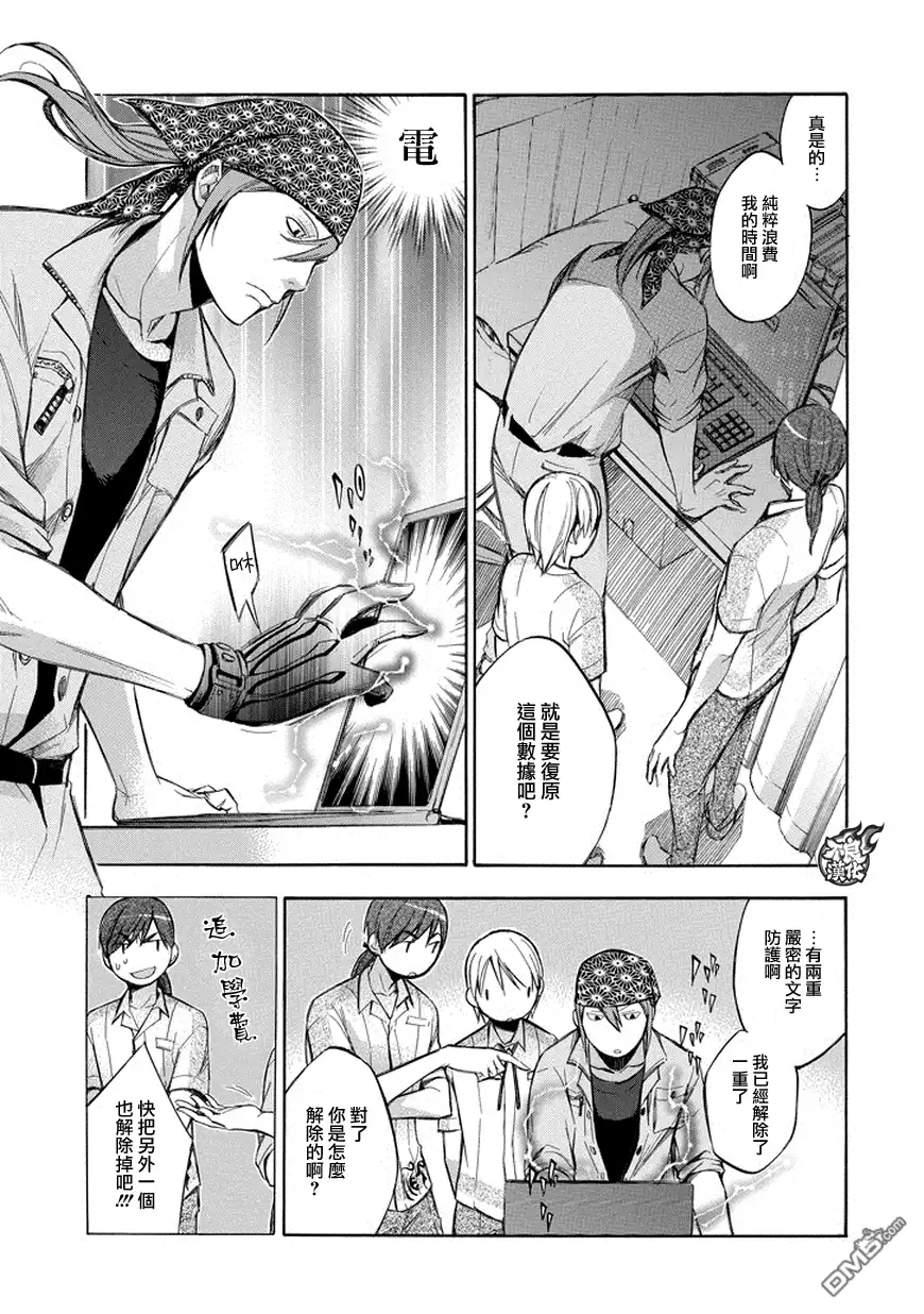 《aphorism格言》第76话 第9页