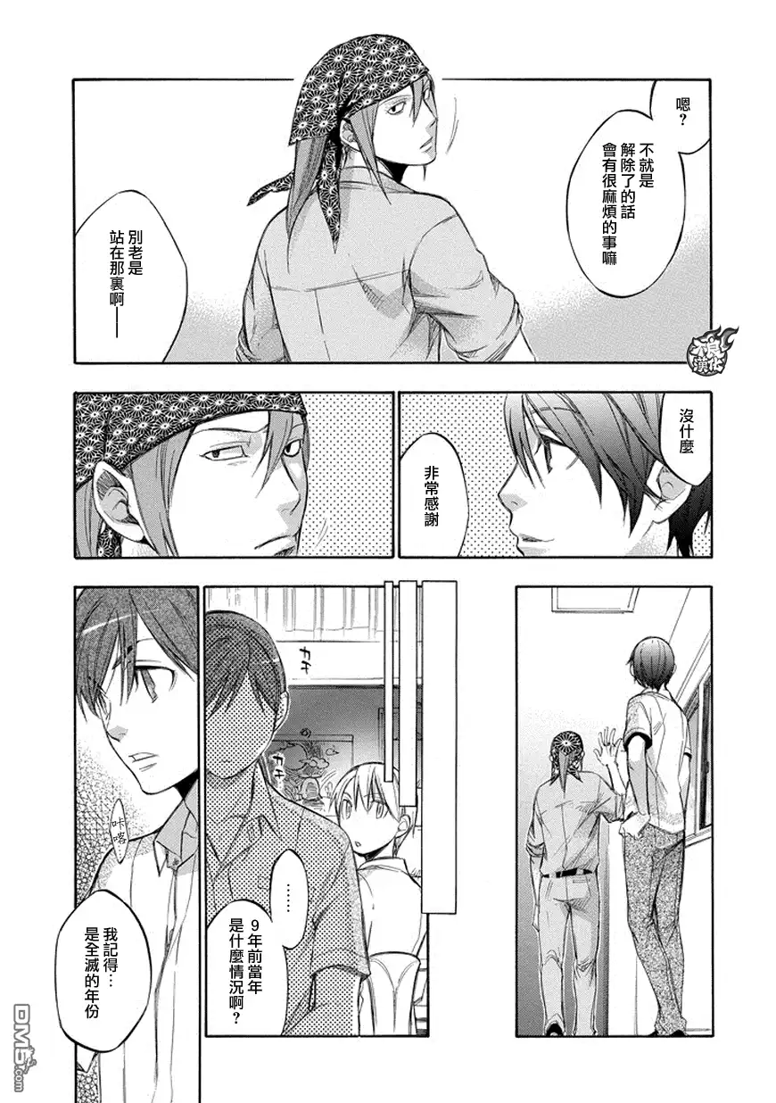 《aphorism格言》第76话 第13页