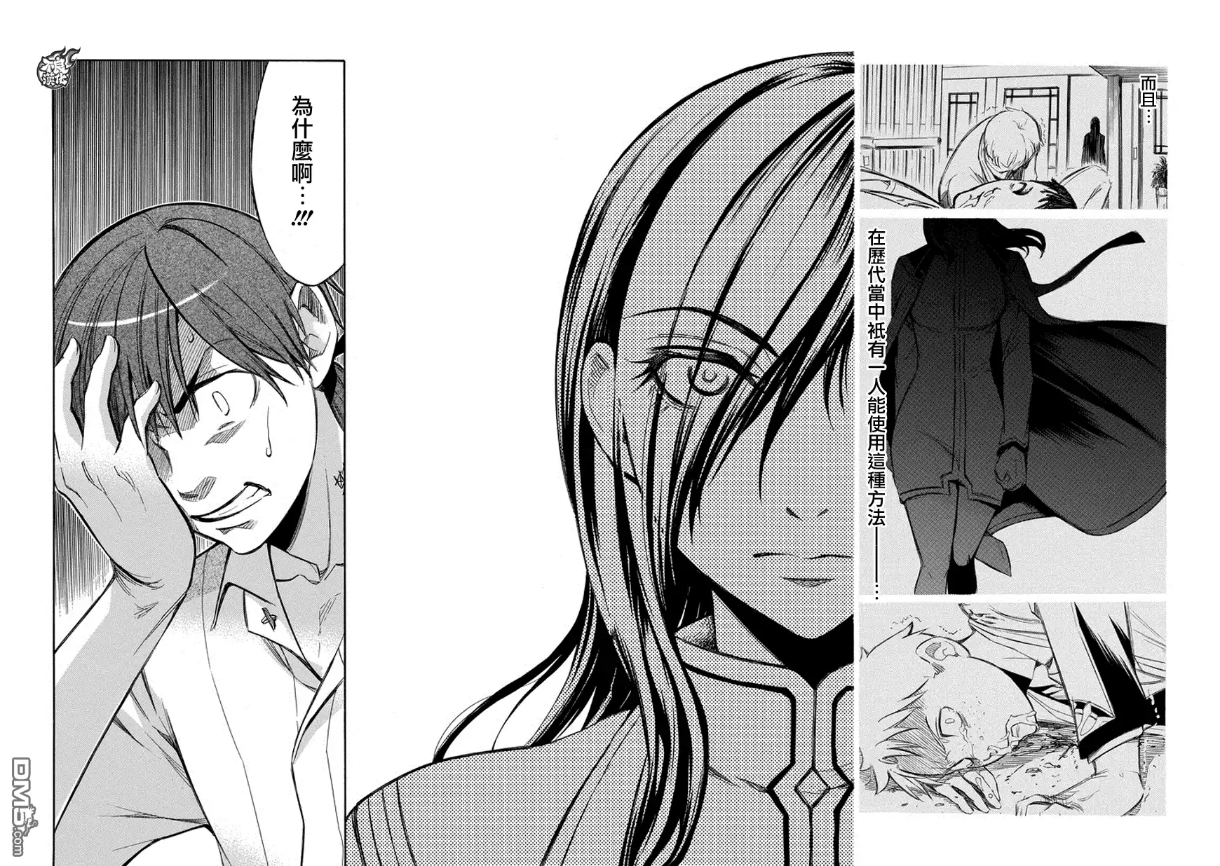 《aphorism格言》第76话 第20页