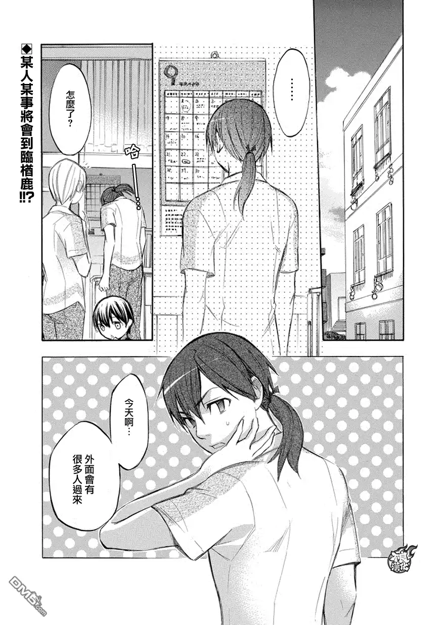 《aphorism格言》第76话 第1页