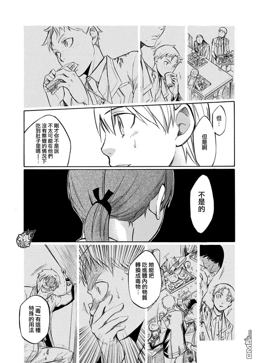 《aphorism格言》第76话 第19页