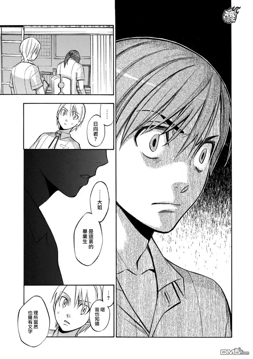 《aphorism格言》第76话 第17页