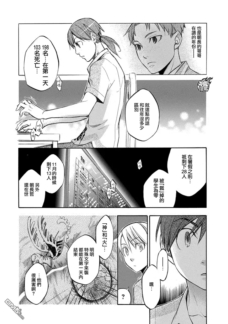 《aphorism格言》第76话 第14页