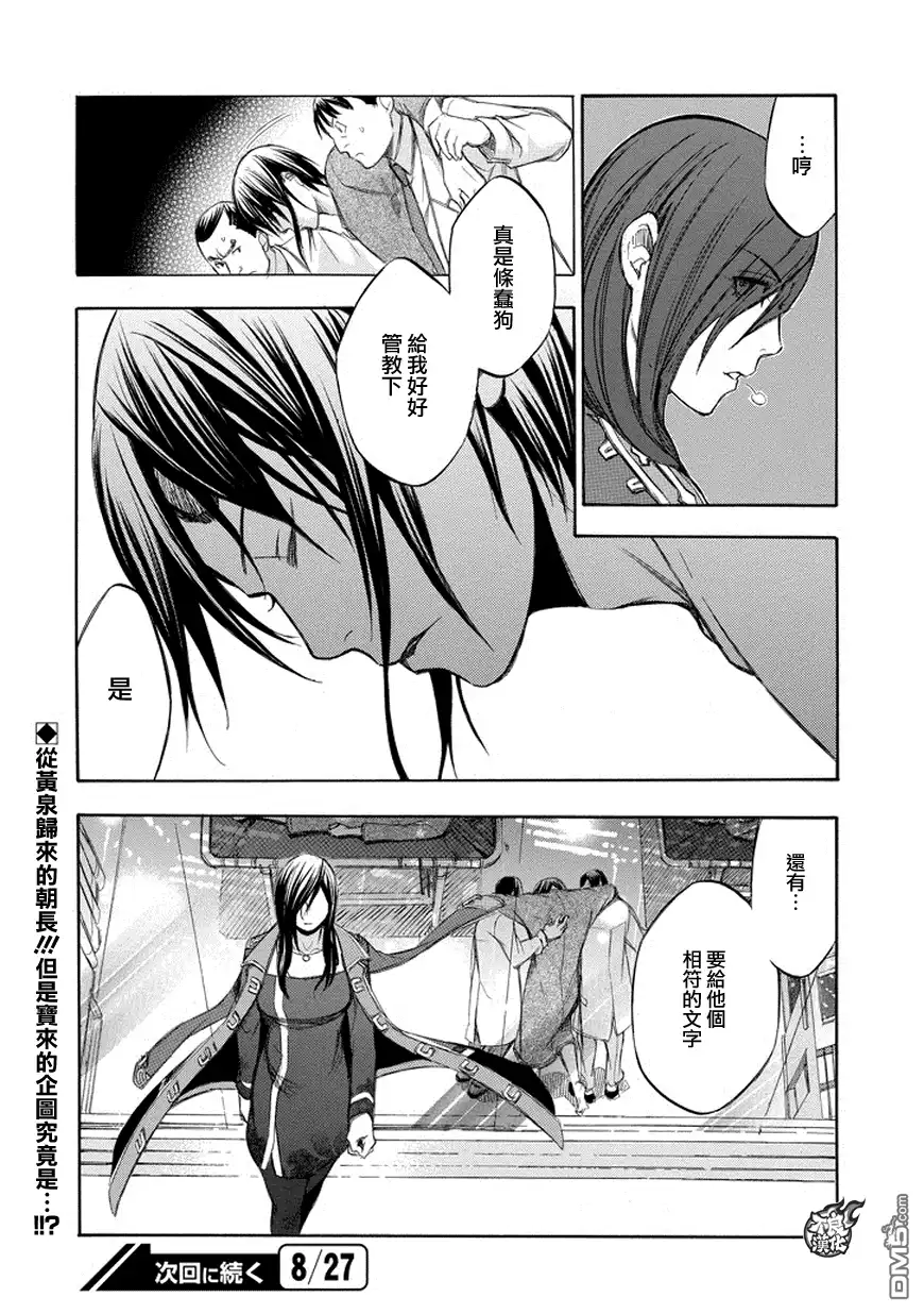 《aphorism格言》第76话 第30页
