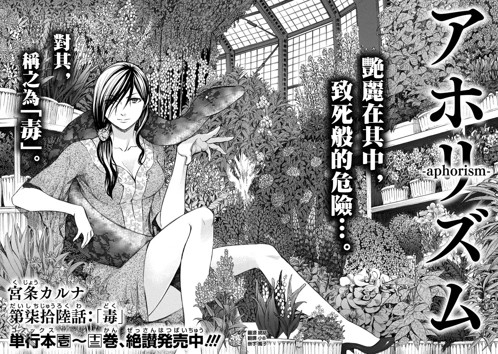 《aphorism格言》第76话 第21页
