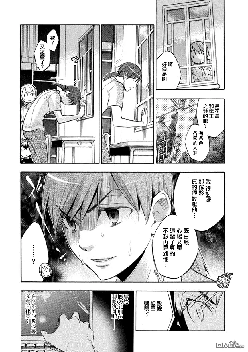 《aphorism格言》第76话 第2页