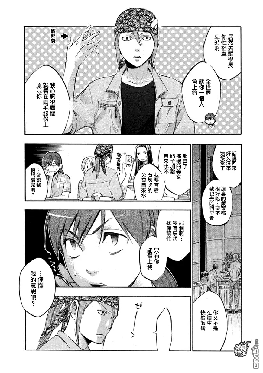 《aphorism格言》第76话 第5页
