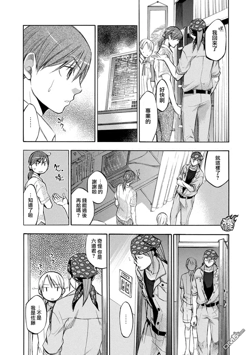 《aphorism格言》第76话 第11页