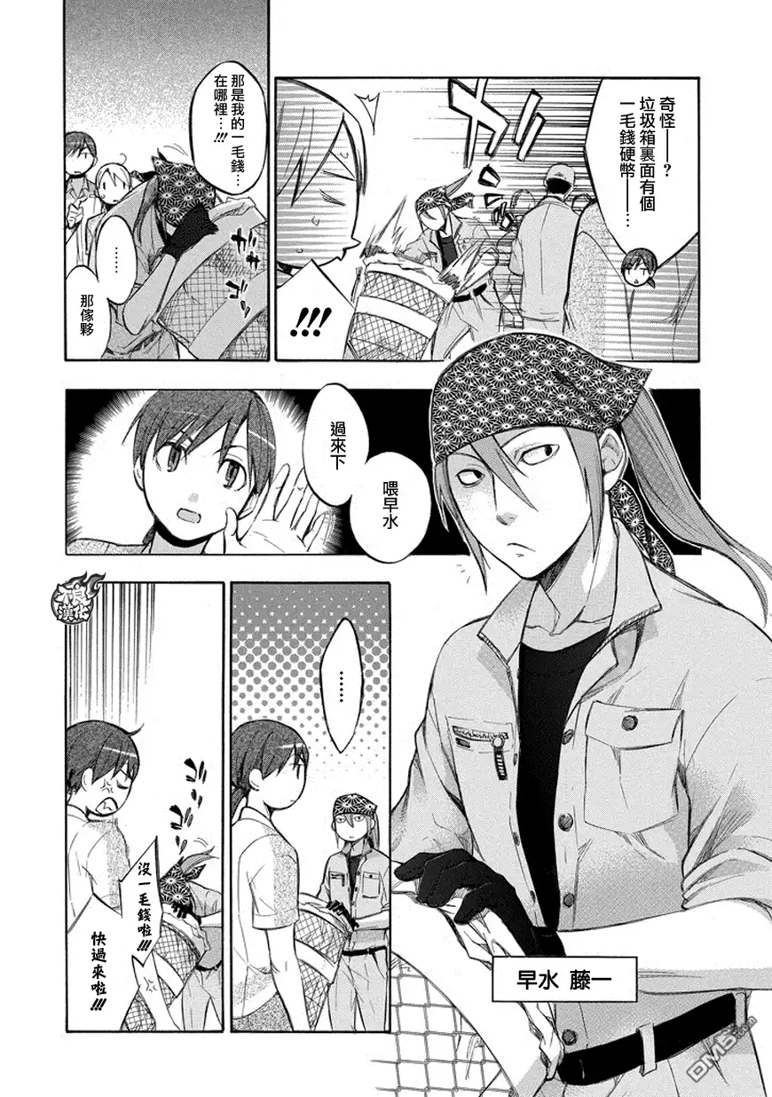 《aphorism格言》第76话 第4页