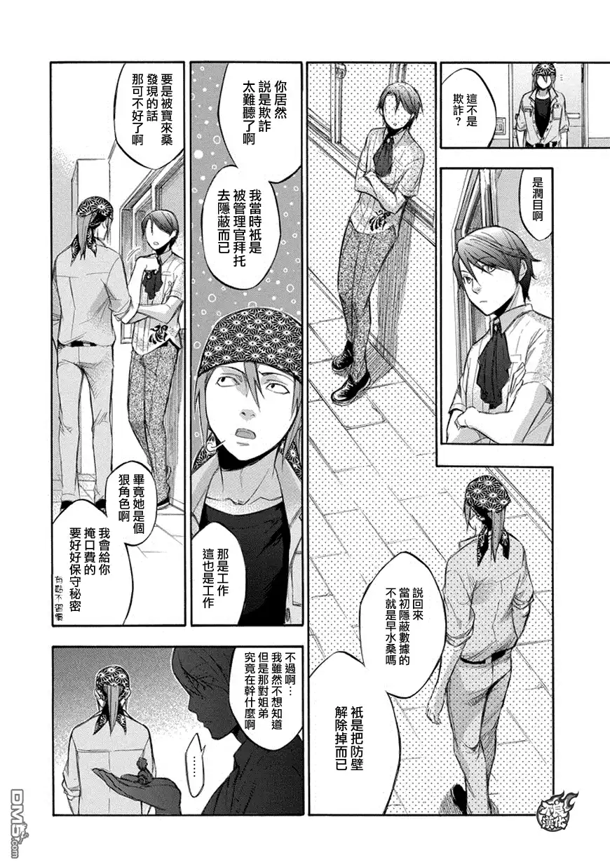 《aphorism格言》第76话 第12页