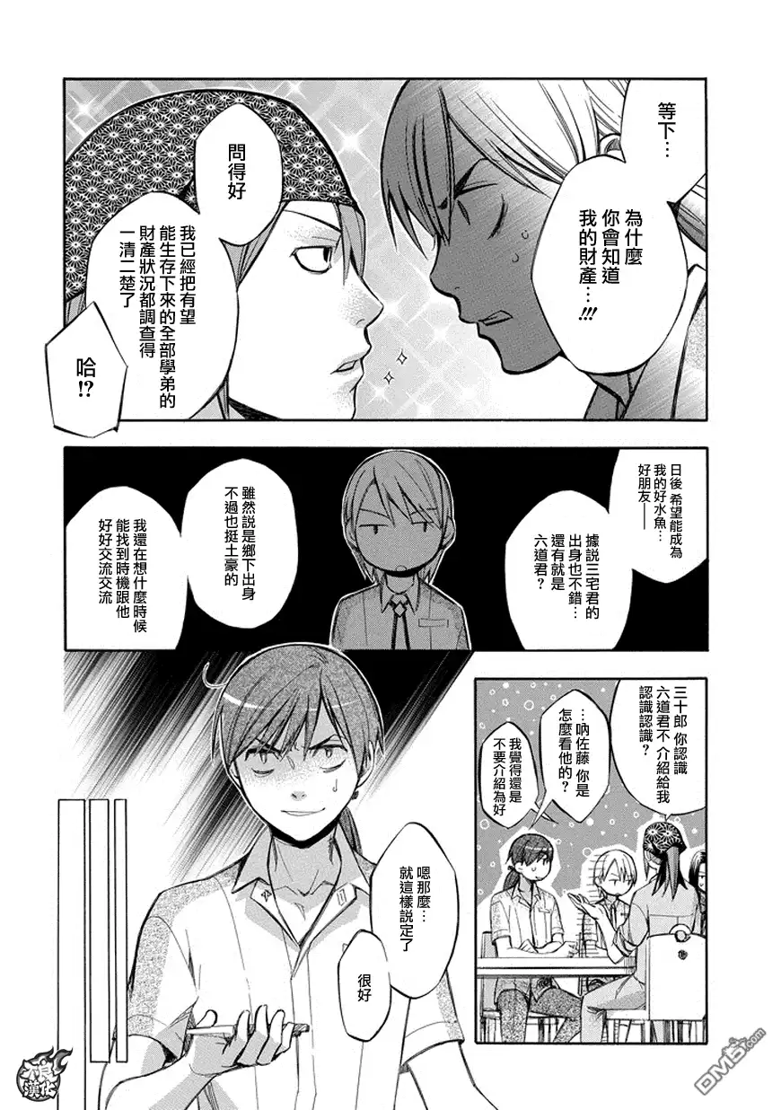《aphorism格言》第76话 第8页