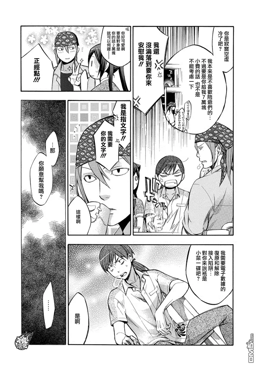 《aphorism格言》第76话 第6页