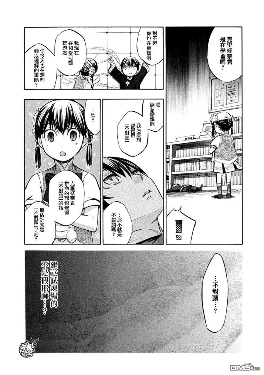 《aphorism格言》第77话 第21页