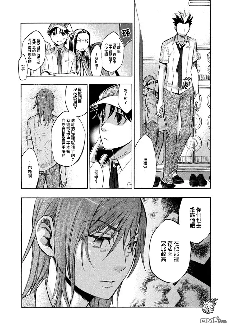 《aphorism格言》第77话 第11页