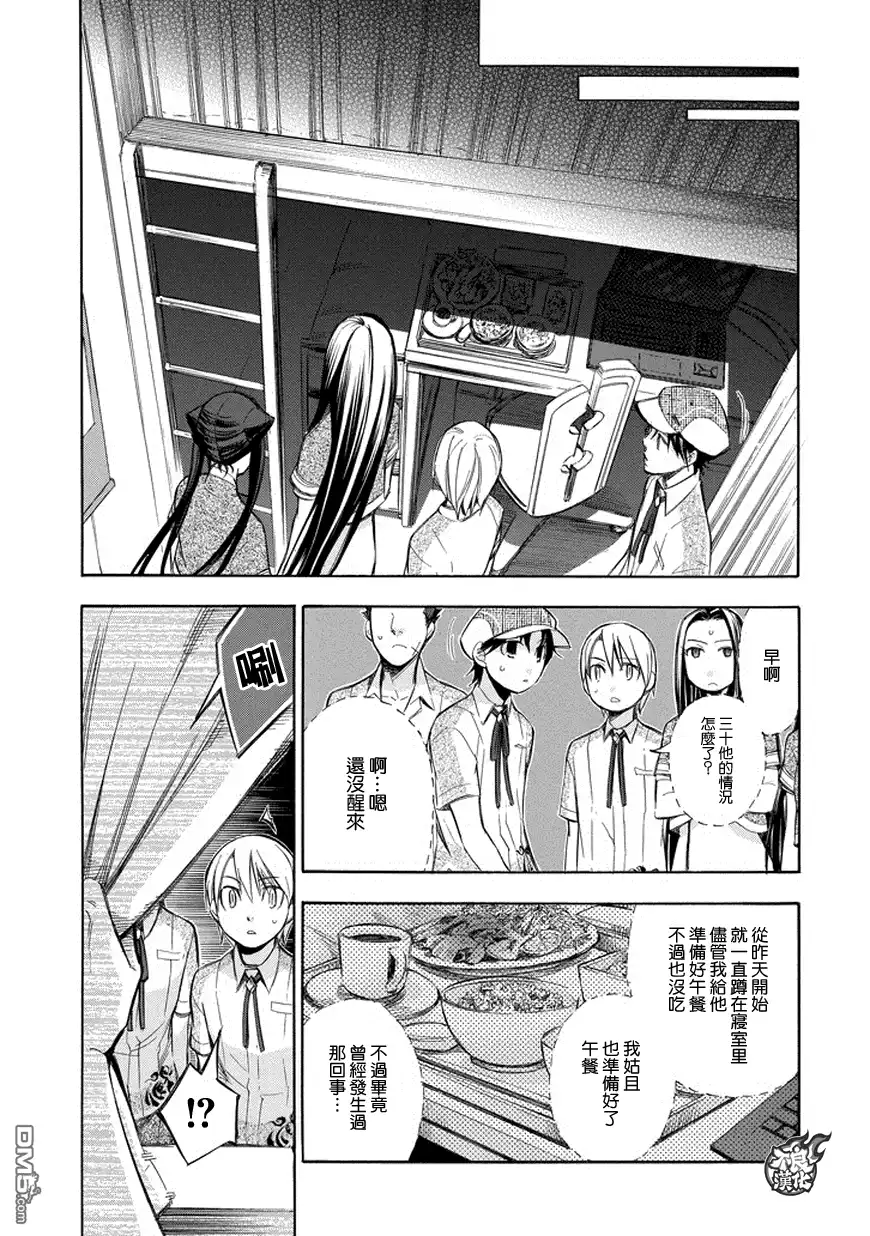 《aphorism格言》第77话 第3页