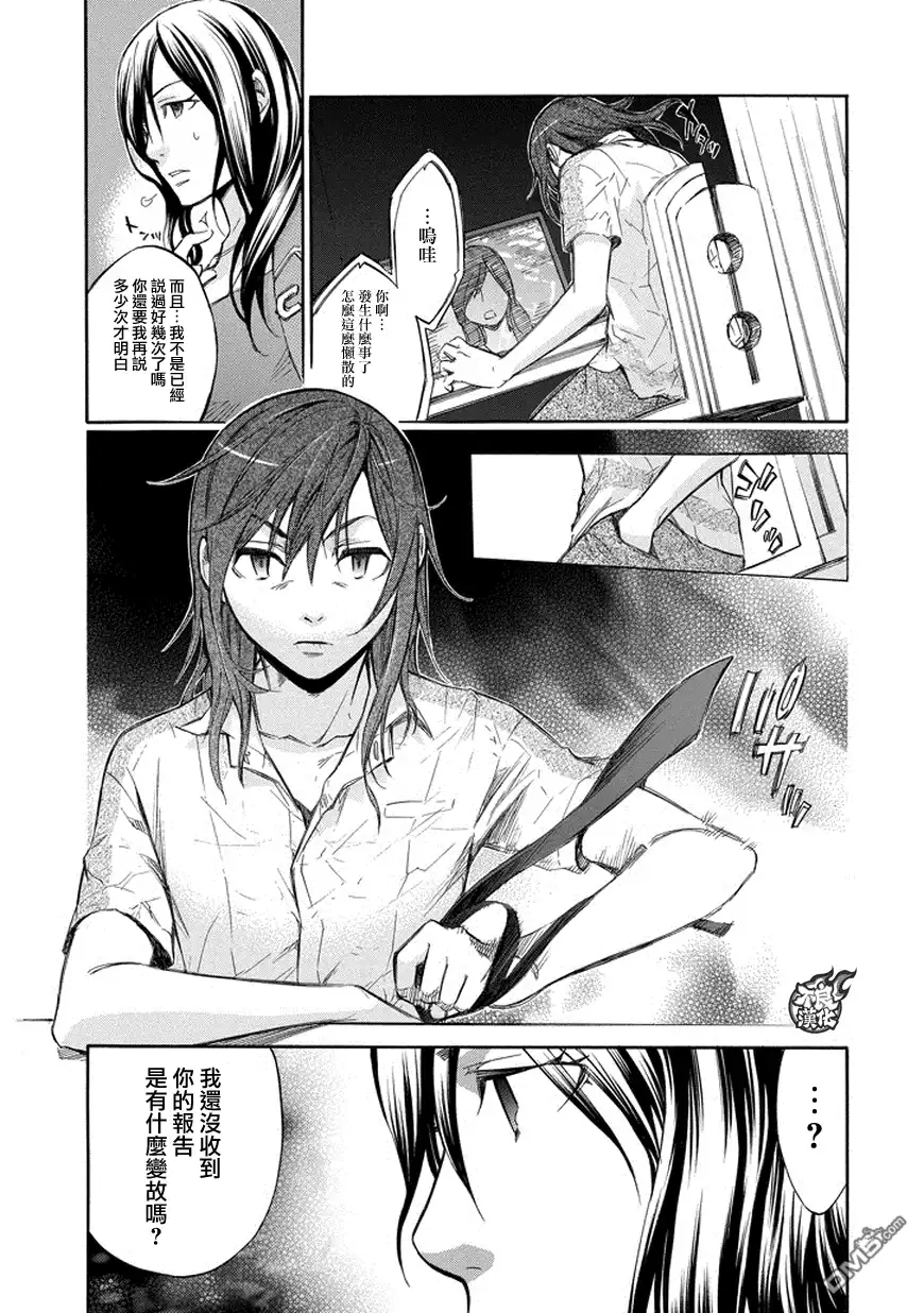 《aphorism格言》第77话 第5页