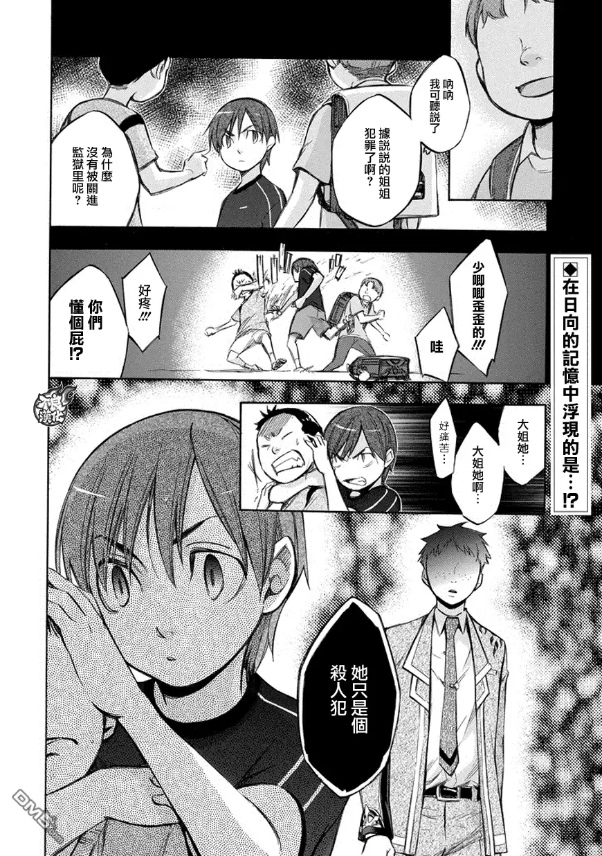 《aphorism格言》第77话 第2页