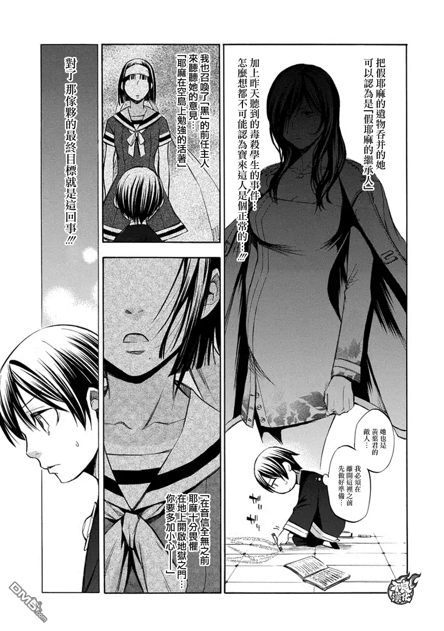 《aphorism格言》第77话 第17页