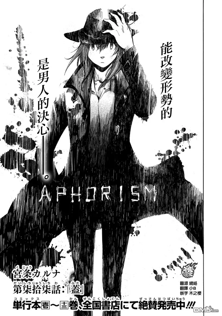 《aphorism格言》第77话 第1页