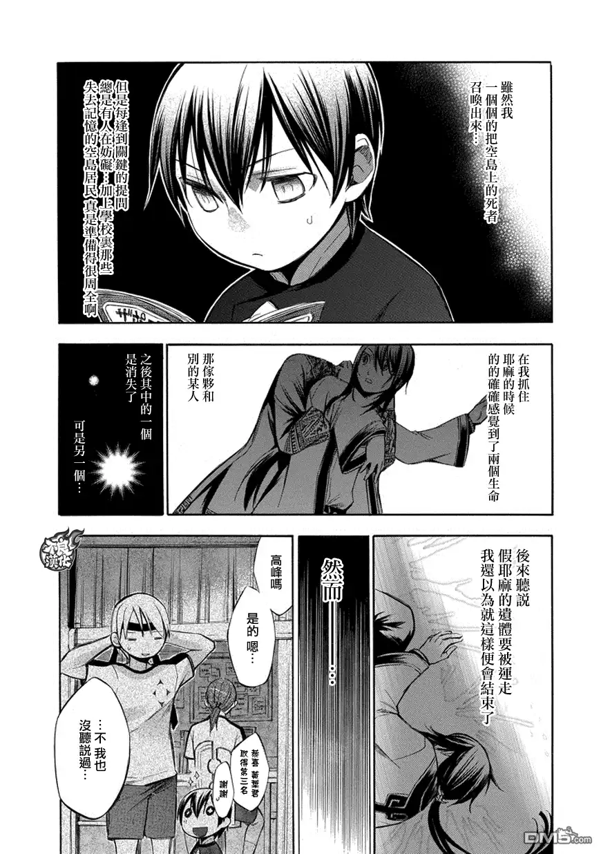 《aphorism格言》第77话 第15页