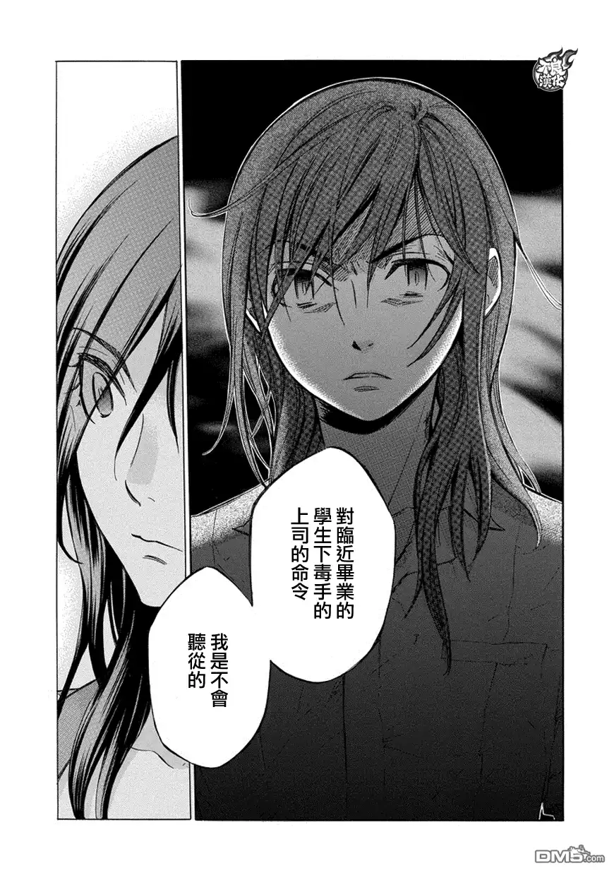 《aphorism格言》第77话 第7页