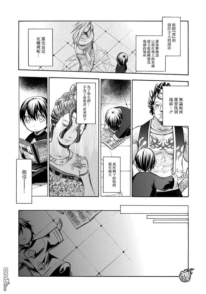 《aphorism格言》第77话 第19页