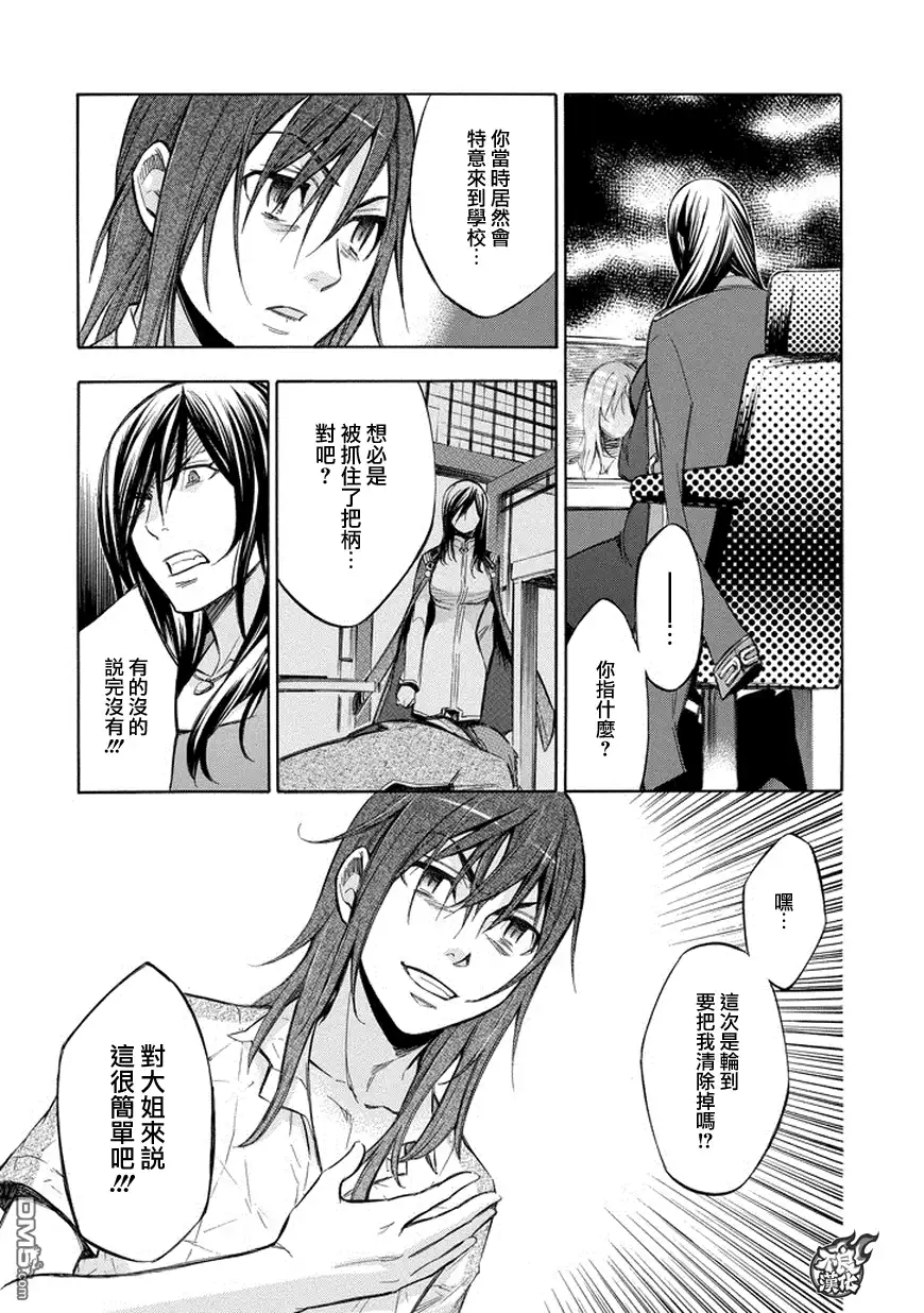《aphorism格言》第77话 第8页