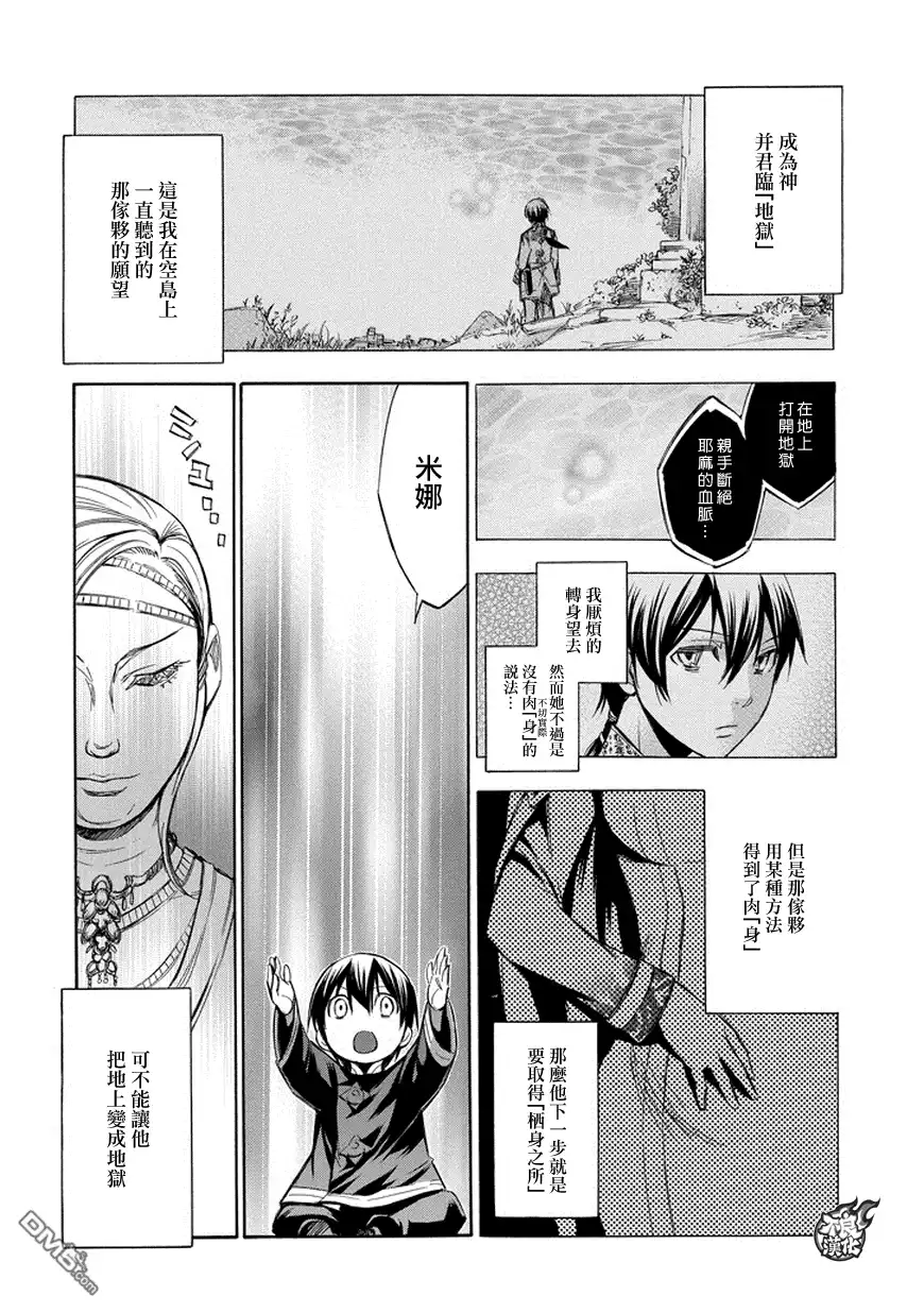 《aphorism格言》第77话 第18页