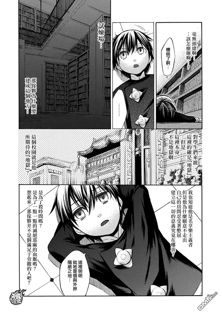 《aphorism格言》第77话 第20页