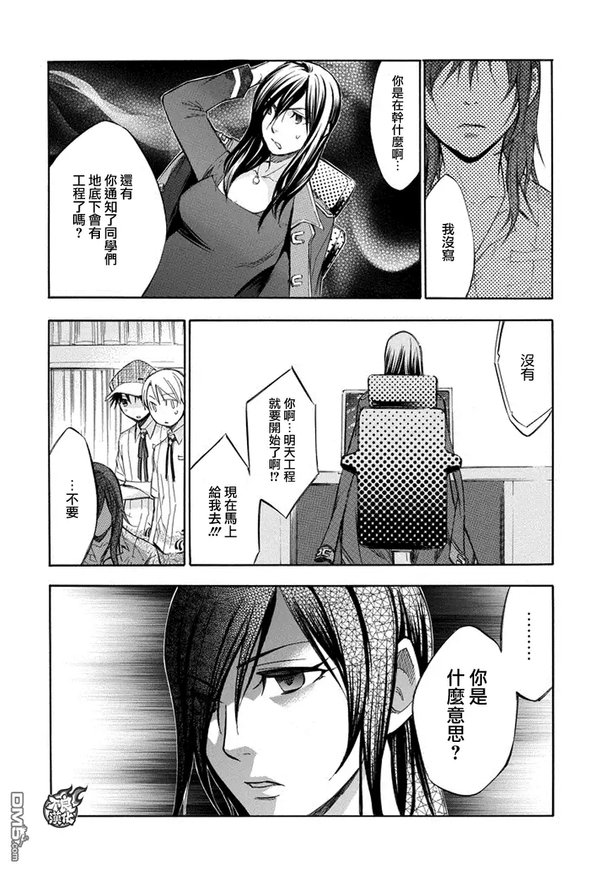 《aphorism格言》第77话 第6页