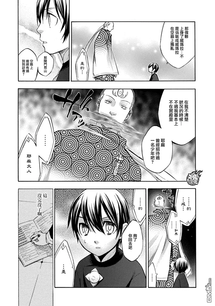 《aphorism格言》第77话 第14页