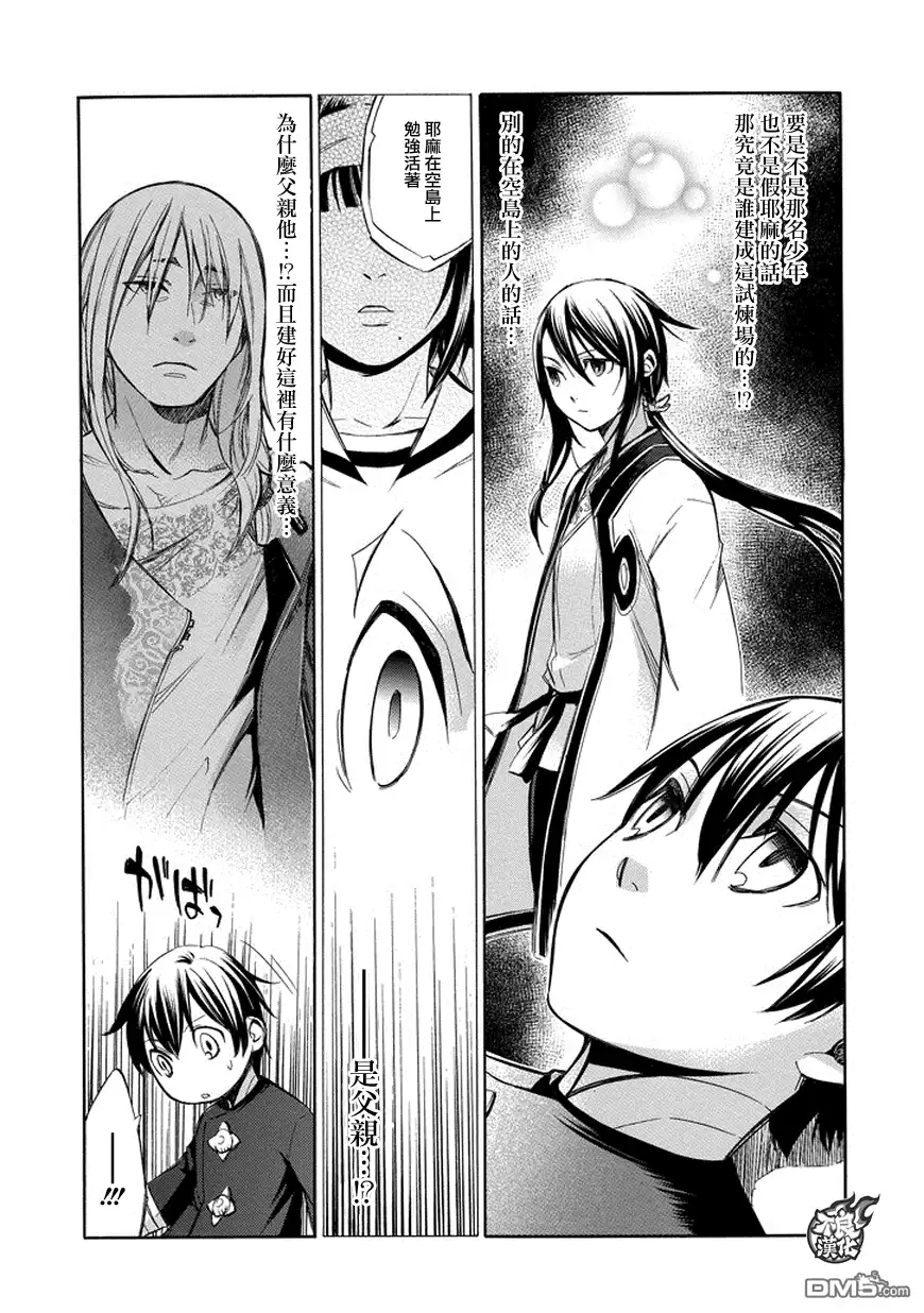 《aphorism格言》第77话 第22页