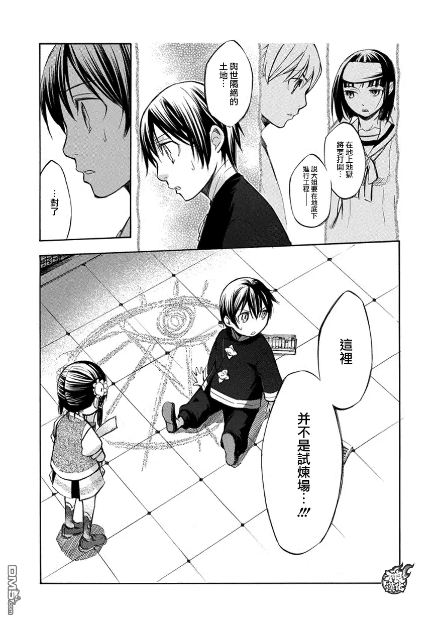 《aphorism格言》第77话 第23页