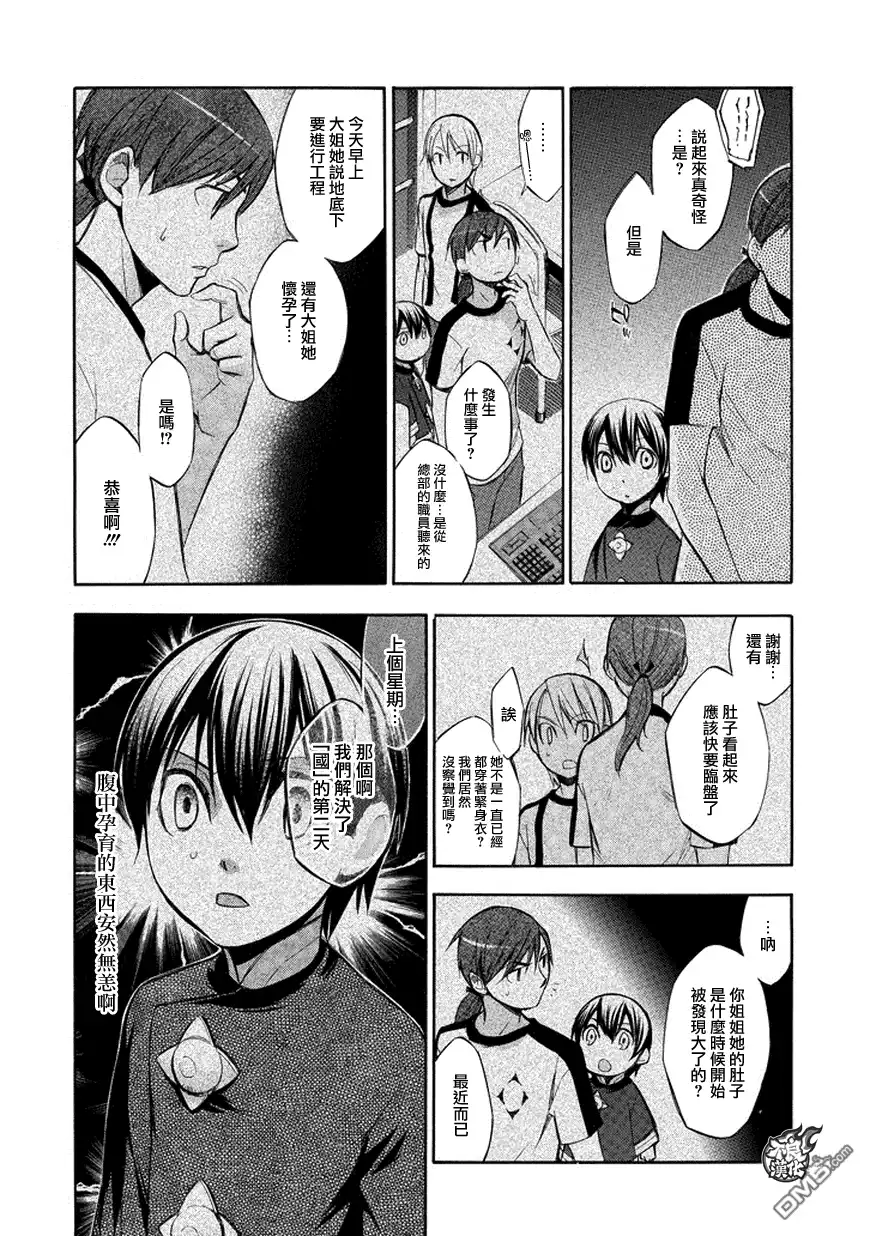 《aphorism格言》第77话 第16页