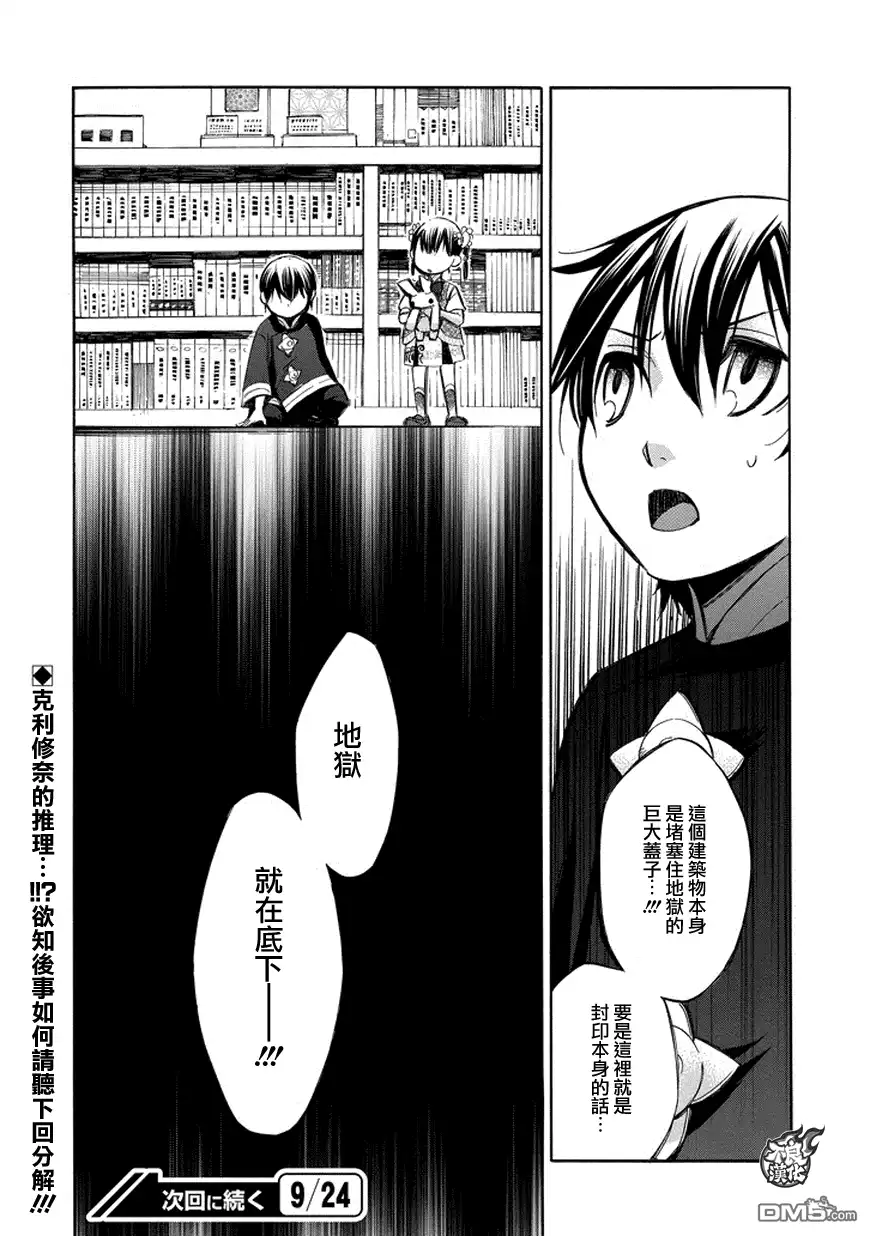 《aphorism格言》第77话 第24页