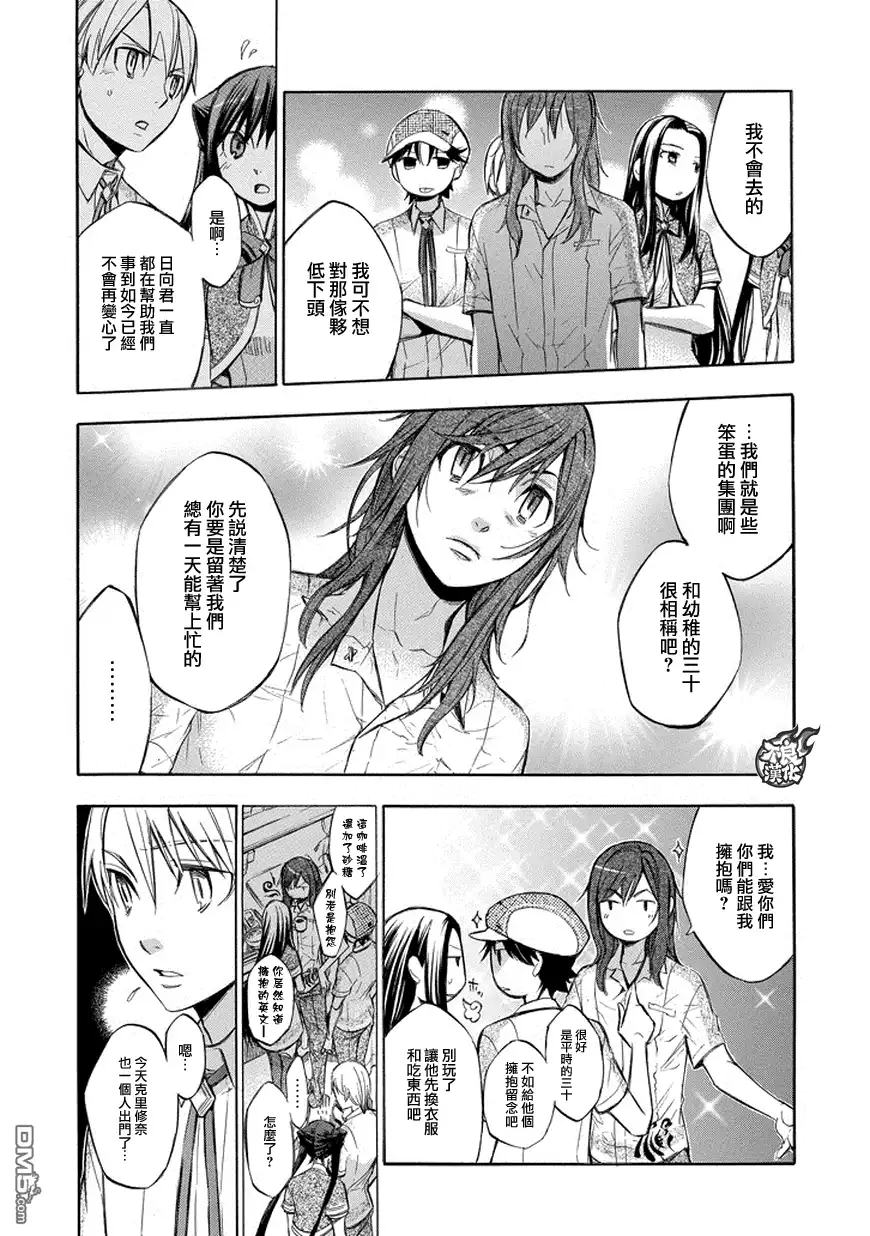 《aphorism格言》第77话 第12页