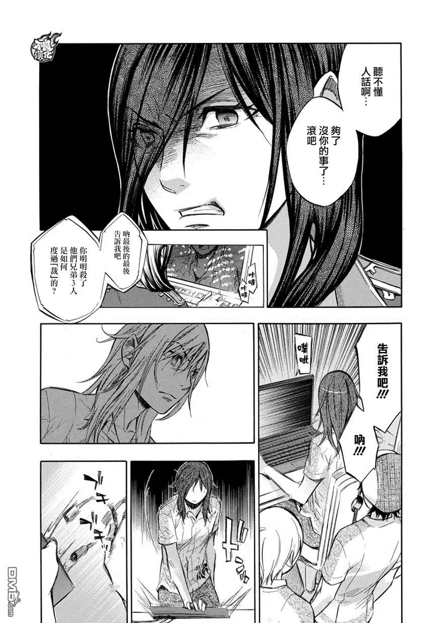 《aphorism格言》第77话 第9页