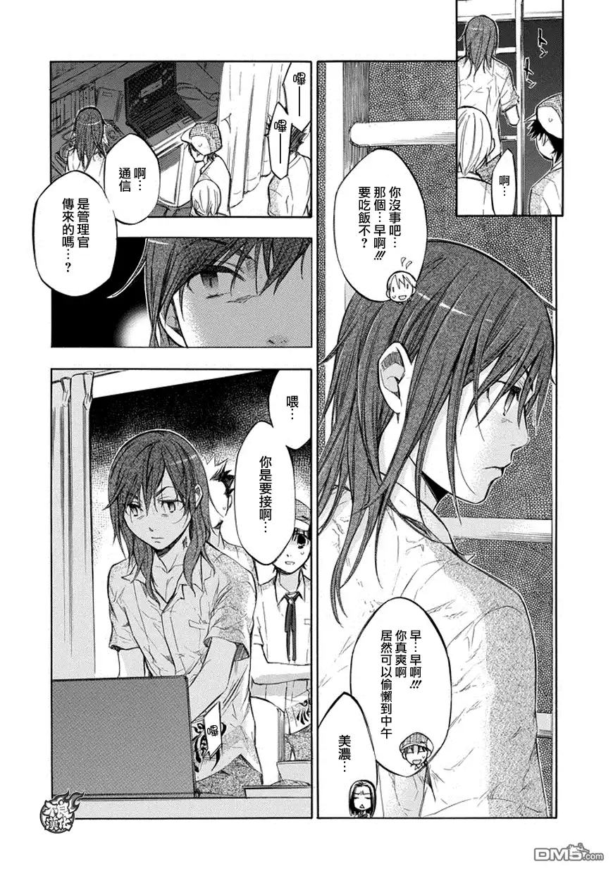 《aphorism格言》第77话 第4页