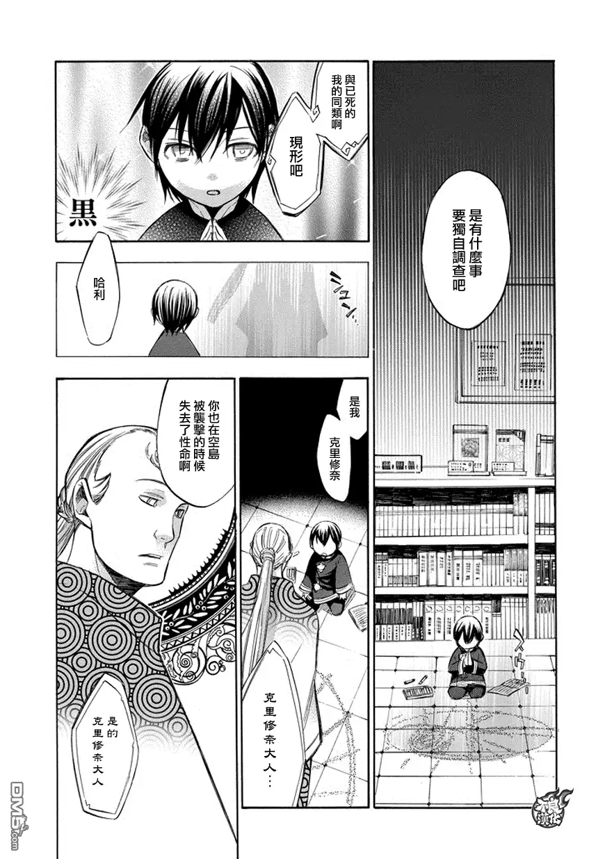 《aphorism格言》第77话 第13页