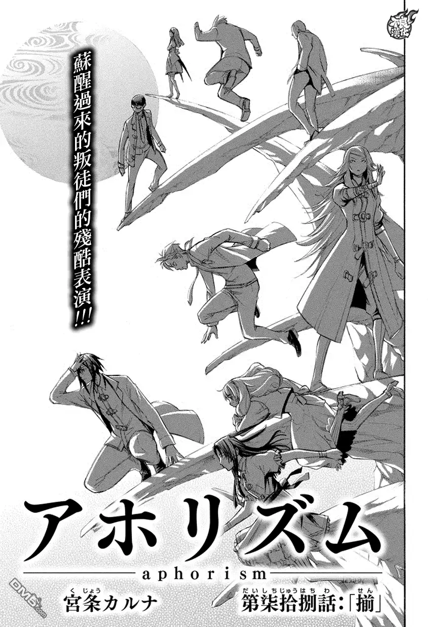 《aphorism格言》第78话 第1页