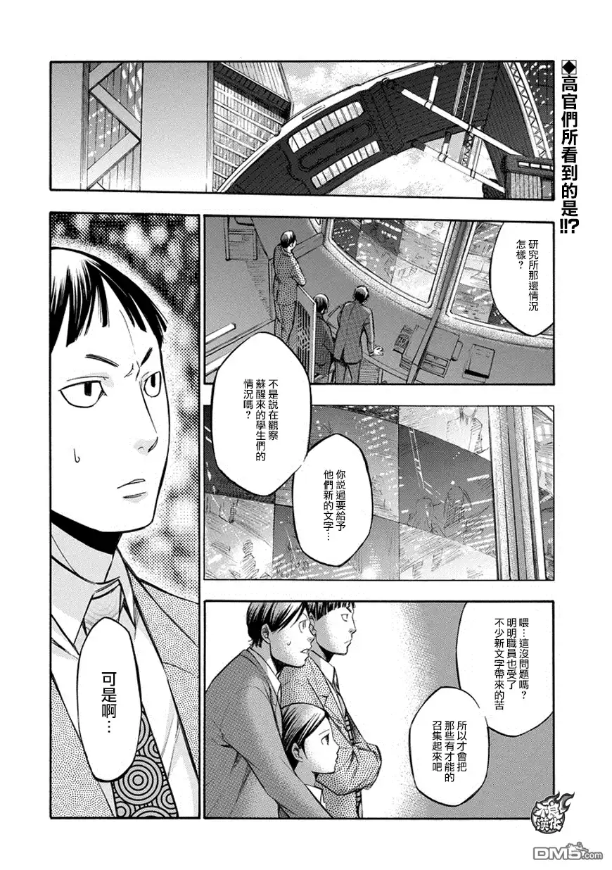 《aphorism格言》第78话 第2页