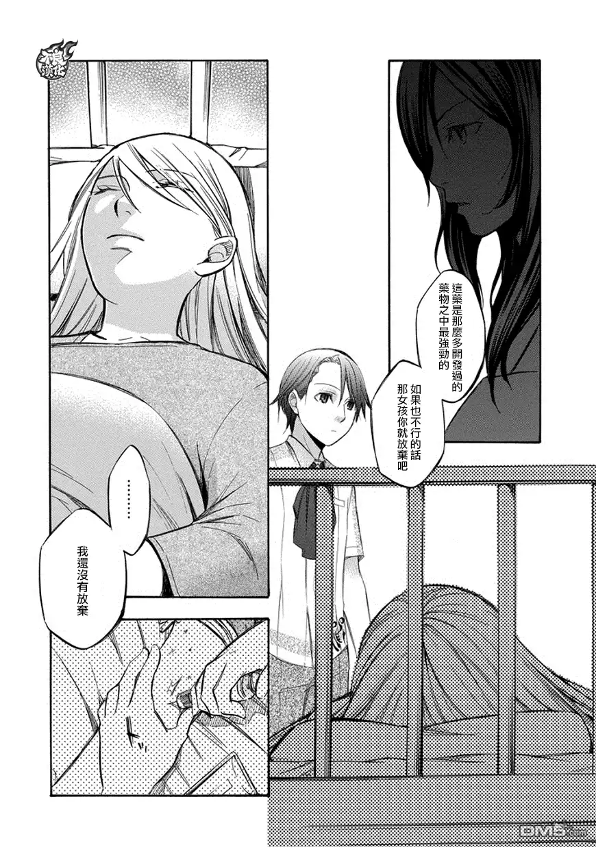 《aphorism格言》第78话 第12页