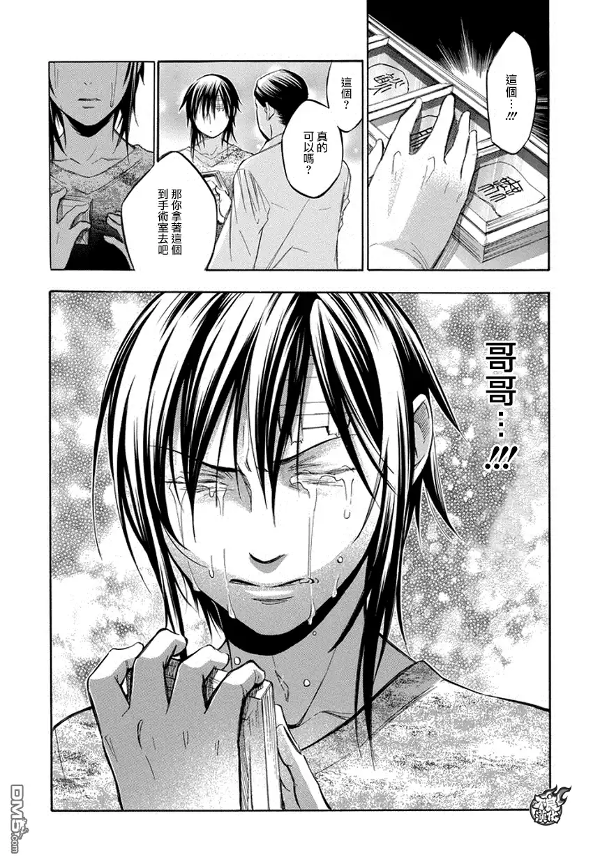 《aphorism格言》第78话 第10页