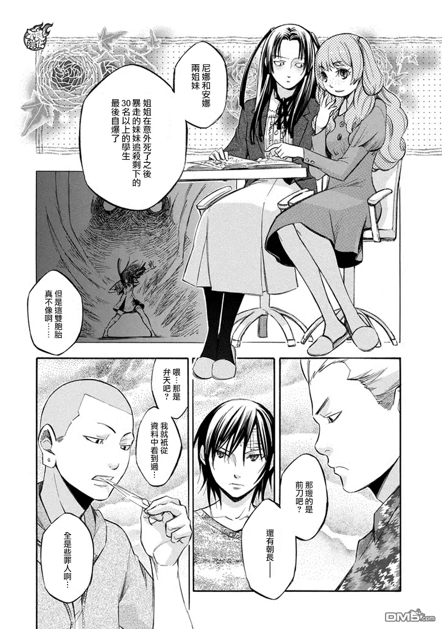 《aphorism格言》第78话 第4页
